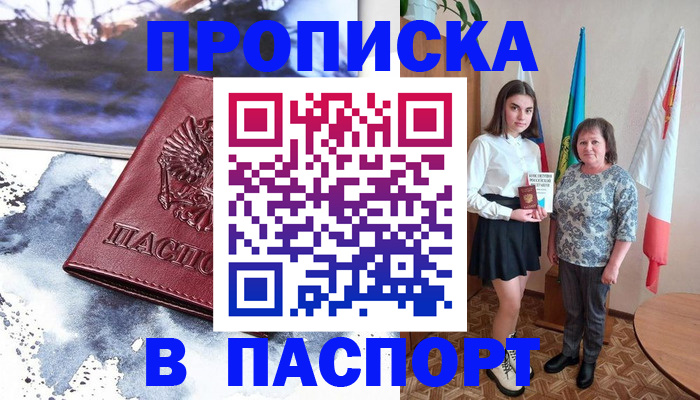 прописка для школы в Магадане